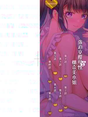 [板場広し] 押しかけ母性ほなみちゃん｜強迫交際母性穗奈美小姐 [中国翻訳] [無修正] [DL版]_004_ounb