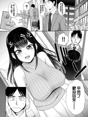 [板場広し] 押しかけ母性ほなみちゃん｜強迫交際母性穗奈美小姐 [中国翻訳] [無修正] [DL版]_008_uxuu