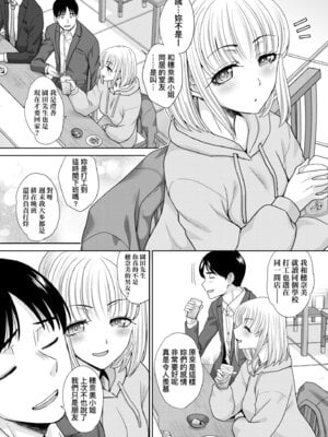 [板場広し] 押しかけ母性ほなみちゃん｜強迫交際母性穗奈美小姐 [中国翻訳] [無修正] [DL版]_114_vtil