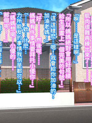 [morrow] ボディービル選手の爆乳母にガンガン抜かれた夏 [紅必登漢化]_014_sglq
