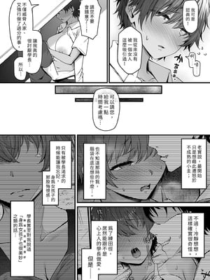 [い～ぐるらんど (鷹丸)] 陸上部ボーイッシュ幼馴染寝取られガチ交尾録｜田徑隊的NTR交尾錄 [中文] [無修正]_i-034