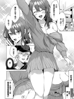 [めめゆ] ひとりじめラブドール 第6話無翻譯_204