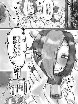 [トダ屋 (トダケンジ)] 無表情クール系マゾメスウシ乳淫魔さんとラブラブ交尾する話＋ギャル [IA的个人AI汉化]_49_uxeq