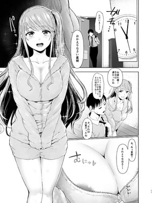 [オミズチヒロ] 続・君にセフレがいたなんて。〜清楚系若妻、陥落〜_10_eets