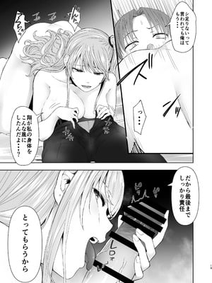 [オミズチヒロ] 続・君にセフレがいたなんて。〜清楚系若妻、陥落〜_18_ldmh