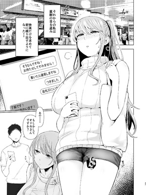 [オミズチヒロ] 続・君にセフレがいたなんて。〜清楚系若妻、陥落〜_36_umka