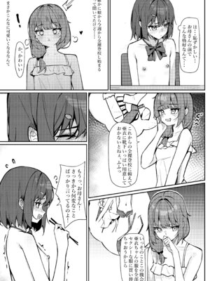 [咲凛玖] 今日から全裸登校①_11_vyep
