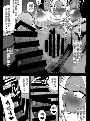 [アクオチスキー教室 (アクオチスキー先生)] ラビットヒーローミルコVS人造人間玉無 (僕のヒーローアカデミア) [DL版] [中国翻訳] [机翻]_13_yihu