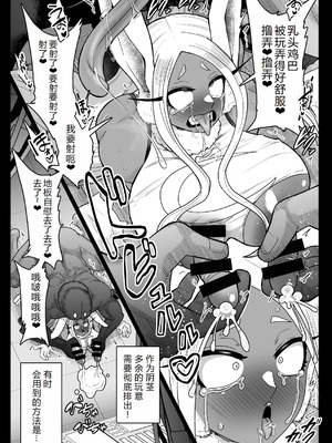 [アクオチスキー教室 (アクオチスキー先生)] ラビットヒーローミルコVS人造人間玉無 (僕のヒーローアカデミア) [DL版] [中国翻訳] [机翻]_23_afck