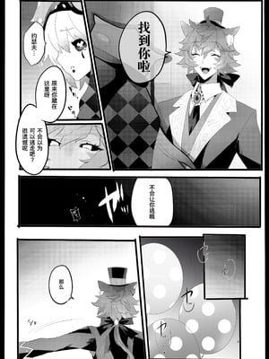 [加賀春] 赤ずきんはオオカミに食べられる。 (IdentityV)｜小红帽要被大灰狼给吃干抹净咯。 [DL版] [缪斯汉化]_05_onso