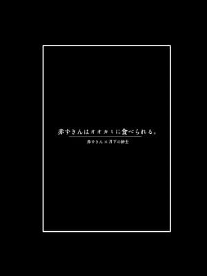 [加賀春] 赤ずきんはオオカミに食べられる。 (IdentityV)｜小红帽要被大灰狼给吃干抹净咯。 [DL版] [缪斯汉化]_25_kggx