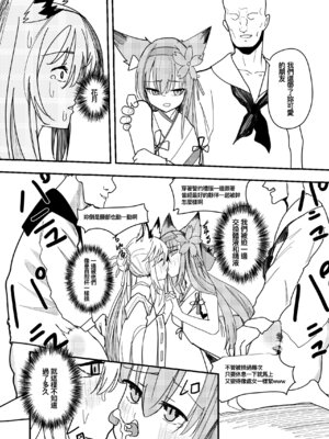 [Souen] Kawakaze Doujin [中国翻訳]_08_lfau