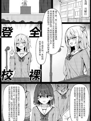 [咲凛玖] 今日から全裸登校①｜从今天开始全裸登校1 [中国翻訳]_08_xhqi