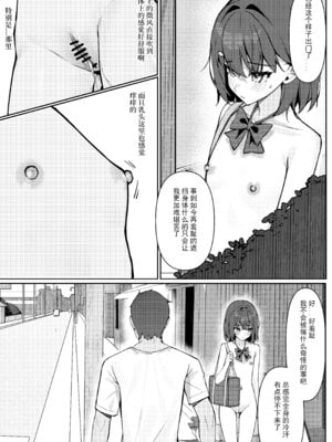 [咲凛玖] 今日から全裸登校①｜从今天开始全裸登校1 [中国翻訳]_17_ieen