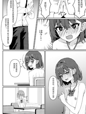 [咲凛玖] 今日から全裸登校①｜从今天开始全裸登校1 [中国翻訳]_30_ixrt