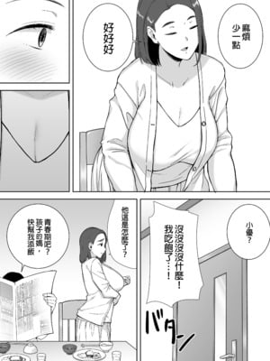 [母印堂 (シベリアン母スキー)]僕の母さんで、僕の好きな人。|是我的母親，也是我愛的人。 01~10[中国翻訳][無修正]_006
