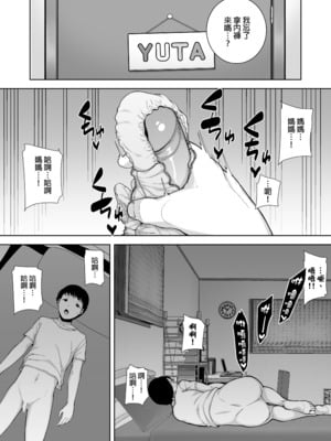 [母印堂 (シベリアン母スキー)]僕の母さんで、僕の好きな人。|是我的母親，也是我愛的人。 01~10[中国翻訳][無修正]_009