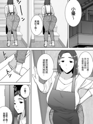 [母印堂 (シベリアン母スキー)]僕の母さんで、僕の好きな人。|是我的母親，也是我愛的人。 01~10[中国翻訳][無修正]_012
