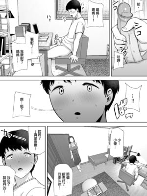 [母印堂 (シベリアン母スキー)]僕の母さんで、僕の好きな人。|是我的母親，也是我愛的人。 01~10[中国翻訳][無修正]_013