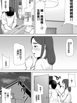 [母印堂 (シベリアン母スキー)]僕の母さんで、僕の好きな人。|是我的母親，也是我愛的人。 01~10[中国翻訳][無修正]_014