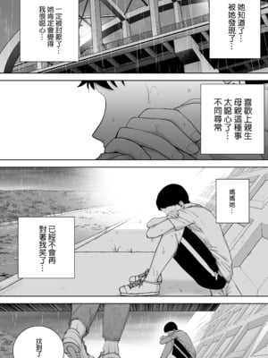 [母印堂 (シベリアン母スキー)]僕の母さんで、僕の好きな人。|是我的母親，也是我愛的人。 01~10[中国翻訳][無修正]_015