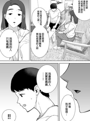[母印堂 (シベリアン母スキー)]僕の母さんで、僕の好きな人。|是我的母親，也是我愛的人。 01~10[中国翻訳][無修正]_018