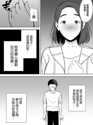 [母印堂 (シベリアン母スキー)]僕の母さんで、僕の好きな人。|是我的母親，也是我愛的人。 01~10[中国翻訳][無修正]_021