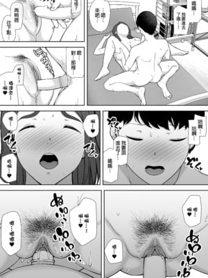 [母印堂 (シベリアン母スキー)]僕の母さんで、僕の好きな人。|是我的母親，也是我愛的人。 01~10[中国翻訳][無修正]_028