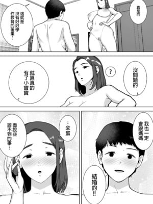 [母印堂 (シベリアン母スキー)]僕の母さんで、僕の好きな人。|是我的母親，也是我愛的人。 01~10[中国翻訳][無修正]_048