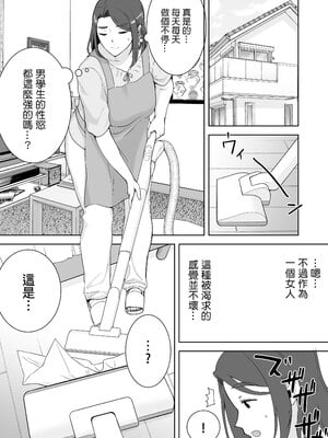 [母印堂 (シベリアン母スキー)]僕の母さんで、僕の好きな人。|是我的母親，也是我愛的人。 01~10[中国翻訳][無修正]_066
