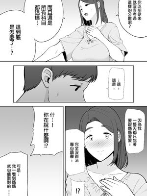 [母印堂 (シベリアン母スキー)]僕の母さんで、僕の好きな人。|是我的母親，也是我愛的人。 01~10[中国翻訳][無修正]_068