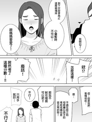 [母印堂 (シベリアン母スキー)]僕の母さんで、僕の好きな人。|是我的母親，也是我愛的人。 01~10[中国翻訳][無修正]_069