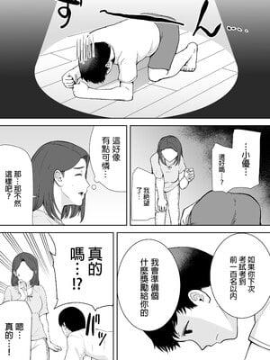 [母印堂 (シベリアン母スキー)]僕の母さんで、僕の好きな人。|是我的母親，也是我愛的人。 01~10[中国翻訳][無修正]_070