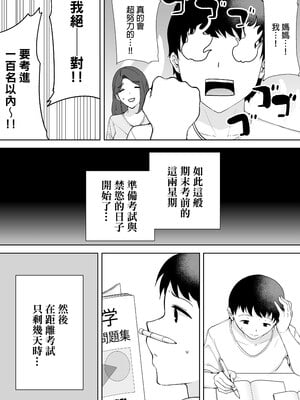 [母印堂 (シベリアン母スキー)]僕の母さんで、僕の好きな人。|是我的母親，也是我愛的人。 01~10[中国翻訳][無修正]_071
