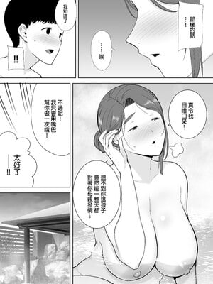 [母印堂 (シベリアン母スキー)]僕の母さんで、僕の好きな人。|是我的母親，也是我愛的人。 01~10[中国翻訳][無修正]_159