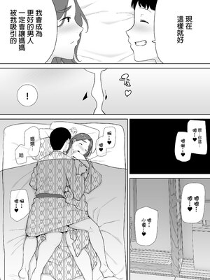 [母印堂 (シベリアン母スキー)]僕の母さんで、僕の好きな人。|是我的母親，也是我愛的人。 01~10[中国翻訳][無修正]_187