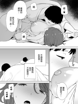[母印堂 (シベリアン母スキー)]僕の母さんで、僕の好きな人。|是我的母親，也是我愛的人。 01~10[中国翻訳][無修正]_188