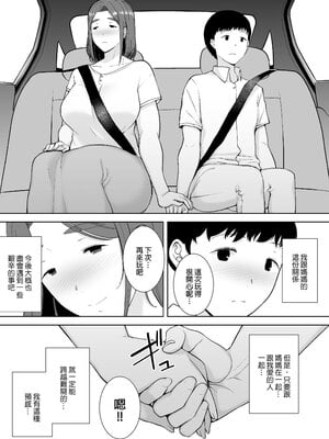 [母印堂 (シベリアン母スキー)]僕の母さんで、僕の好きな人。|是我的母親，也是我愛的人。 01~10[中国翻訳][無修正]_207