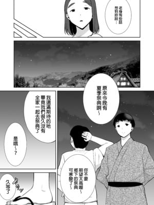 [母印堂 (シベリアン母スキー)]僕の母さんで、僕の好きな人。|是我的母親，也是我愛的人。 01~10[中国翻訳][無修正]_242