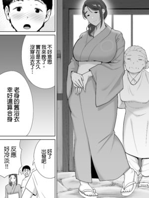 [母印堂 (シベリアン母スキー)]僕の母さんで、僕の好きな人。|是我的母親，也是我愛的人。 01~10[中国翻訳][無修正]_243