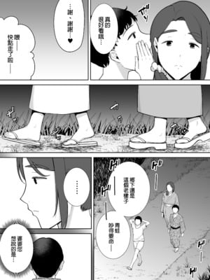 [母印堂 (シベリアン母スキー)]僕の母さんで、僕の好きな人。|是我的母親，也是我愛的人。 01~10[中国翻訳][無修正]_244
