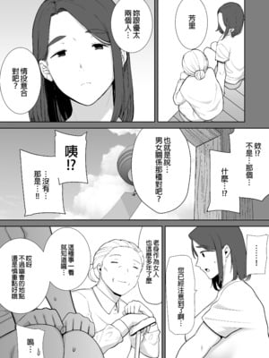 [母印堂 (シベリアン母スキー)]僕の母さんで、僕の好きな人。|是我的母親，也是我愛的人。 01~10[中国翻訳][無修正]_245