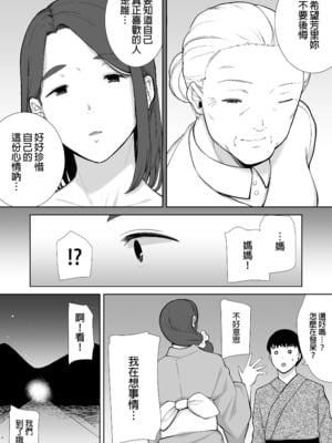 [母印堂 (シベリアン母スキー)]僕の母さんで、僕の好きな人。|是我的母親，也是我愛的人。 01~10[中国翻訳][無修正]_248