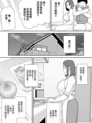 [母印堂 (シベリアン母スキー)]僕の母さんで、僕の好きな人。|是我的母親，也是我愛的人。 01~10[中国翻訳][無修正]_284