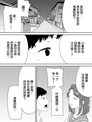 [母印堂 (シベリアン母スキー)]僕の母さんで、僕の好きな人。|是我的母親，也是我愛的人。 01~10[中国翻訳][無修正]_317