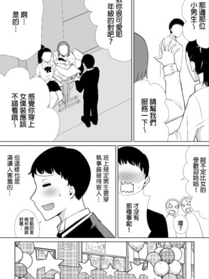 [母印堂 (シベリアン母スキー)]僕の母さんで、僕の好きな人。|是我的母親，也是我愛的人。 01~10[中国翻訳][無修正]_338