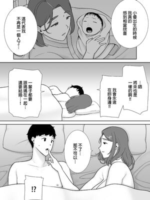 [母印堂 (シベリアン母スキー)]僕の母さんで、僕の好きな人。|是我的母親，也是我愛的人。 01~10[中国翻訳][無修正]_483