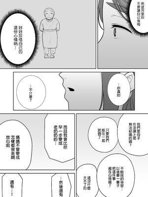 [母印堂 (シベリアン母スキー)]僕の母さんで、僕の好きな人。|是我的母親，也是我愛的人。 01~10[中国翻訳][無修正]_504
