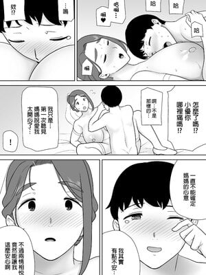 [母印堂 (シベリアン母スキー)]僕の母さんで、僕の好きな人。|是我的母親，也是我愛的人。 01~10[中国翻訳][無修正]_520