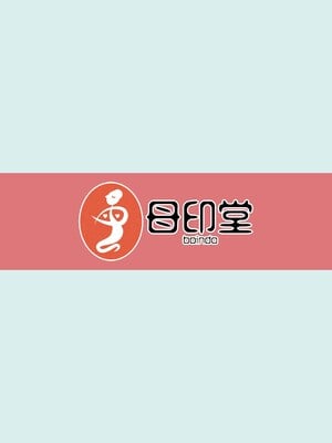 [母印堂 (シベリアン母スキー)]僕の母さんで、僕の好きな人。|是我的母親，也是我愛的人。 01~10[中国翻訳][無修正]_589